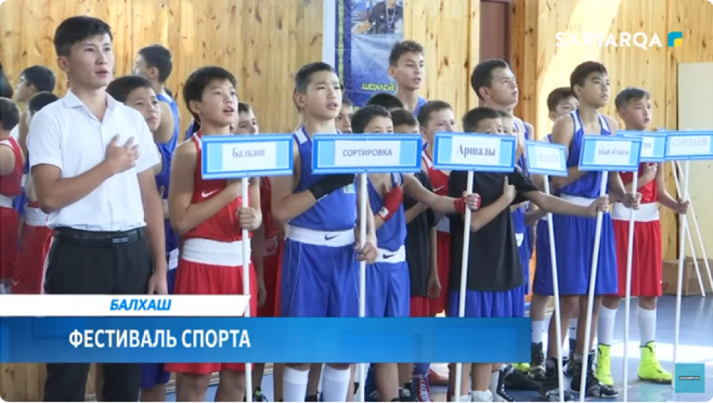 В Балхаше стартовал фестиваль спорта