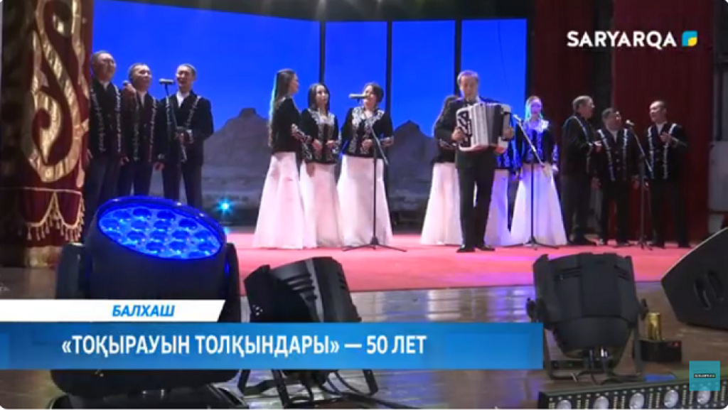 В Балхаше отметили 50-летний юбилей легендарного ансамбля «Тоқырауын толқындары»