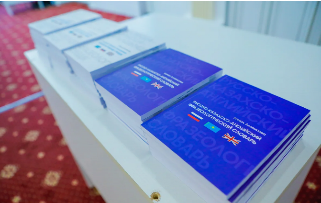 В Казахстане выпущен трёхъязычный словарь казахских фразеологизмов