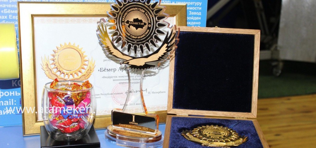 В Караганде пройдет семинар для участников конкурсов «Алтын сапа» и «Лучший товар Казахстана»