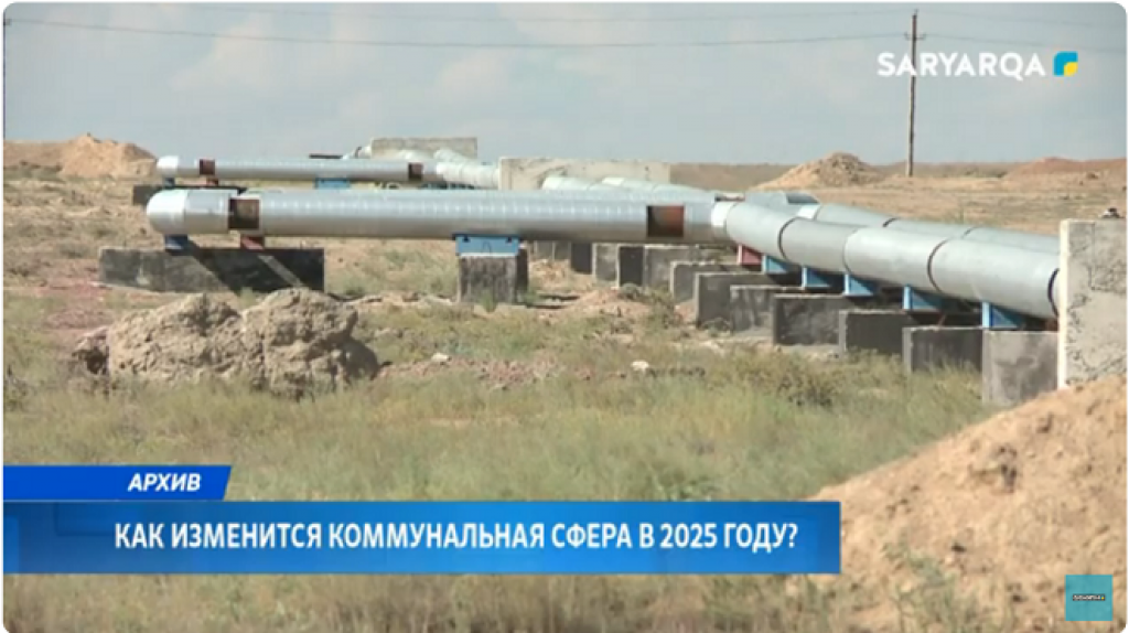 Как изменится коммунальная сфера в 2025 году?