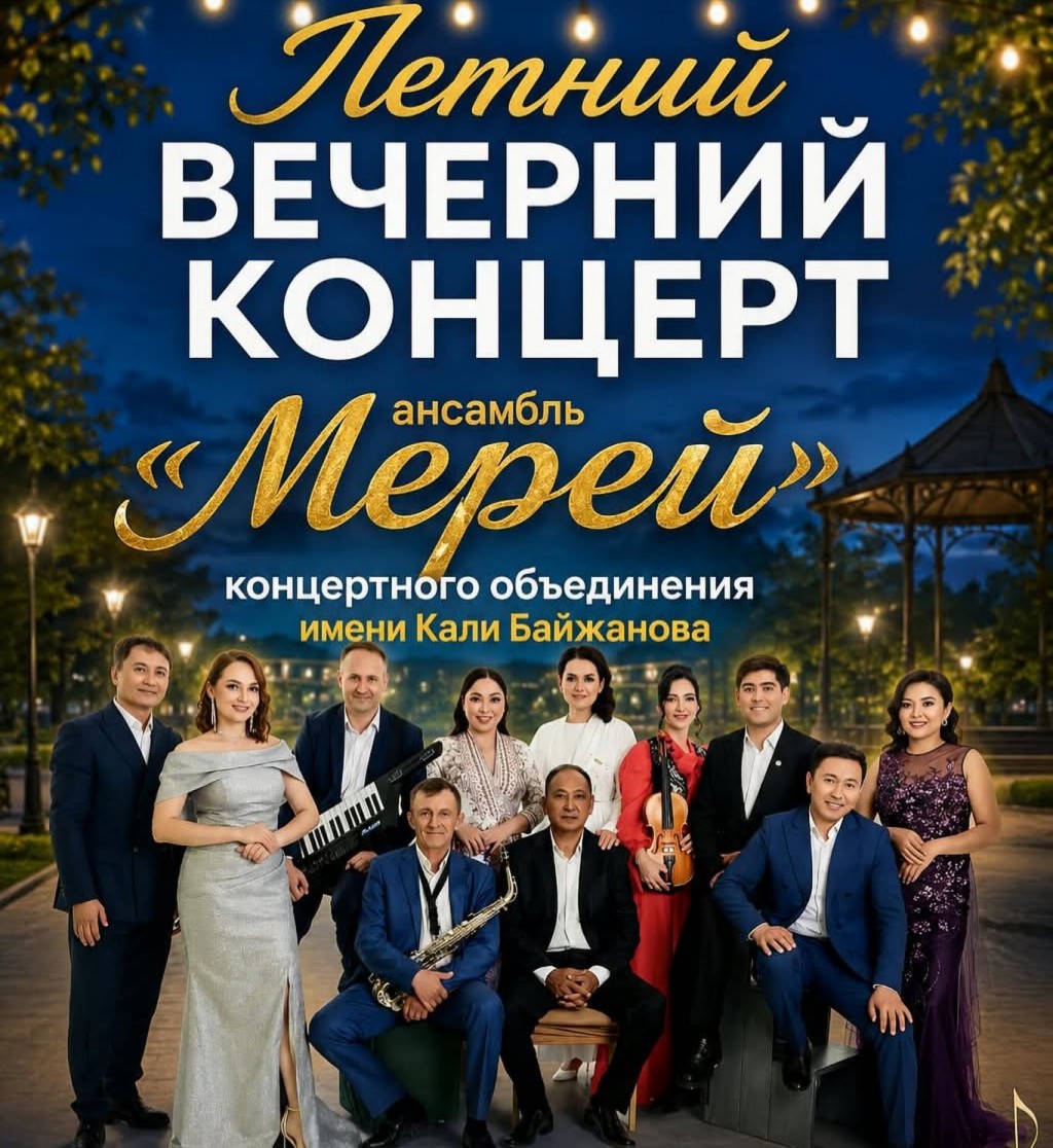В парке Шахтинска выступит ансамбль «Мерей»