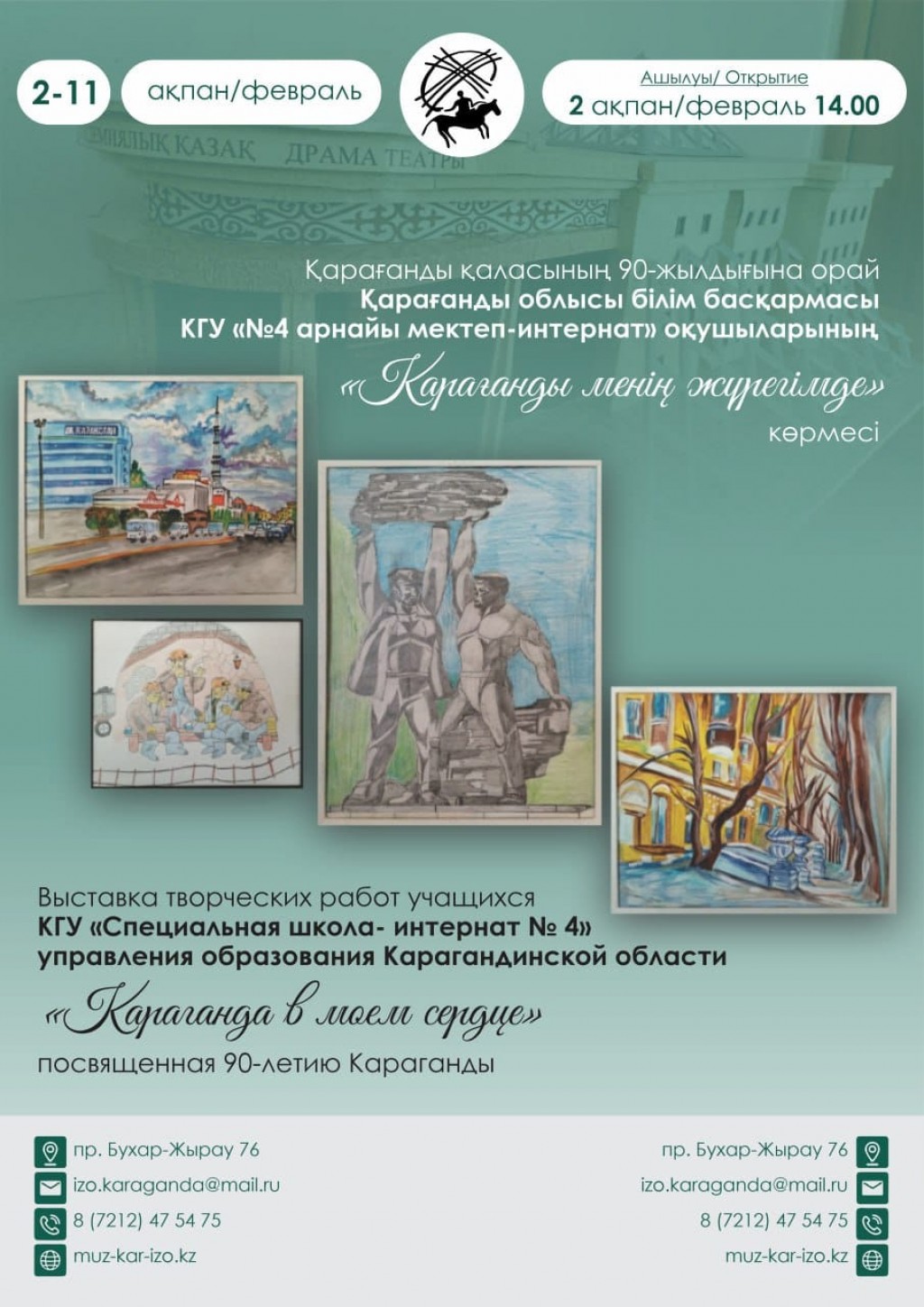 В музее ИЗО откроется выставка, посвященная юбилею Караганды
