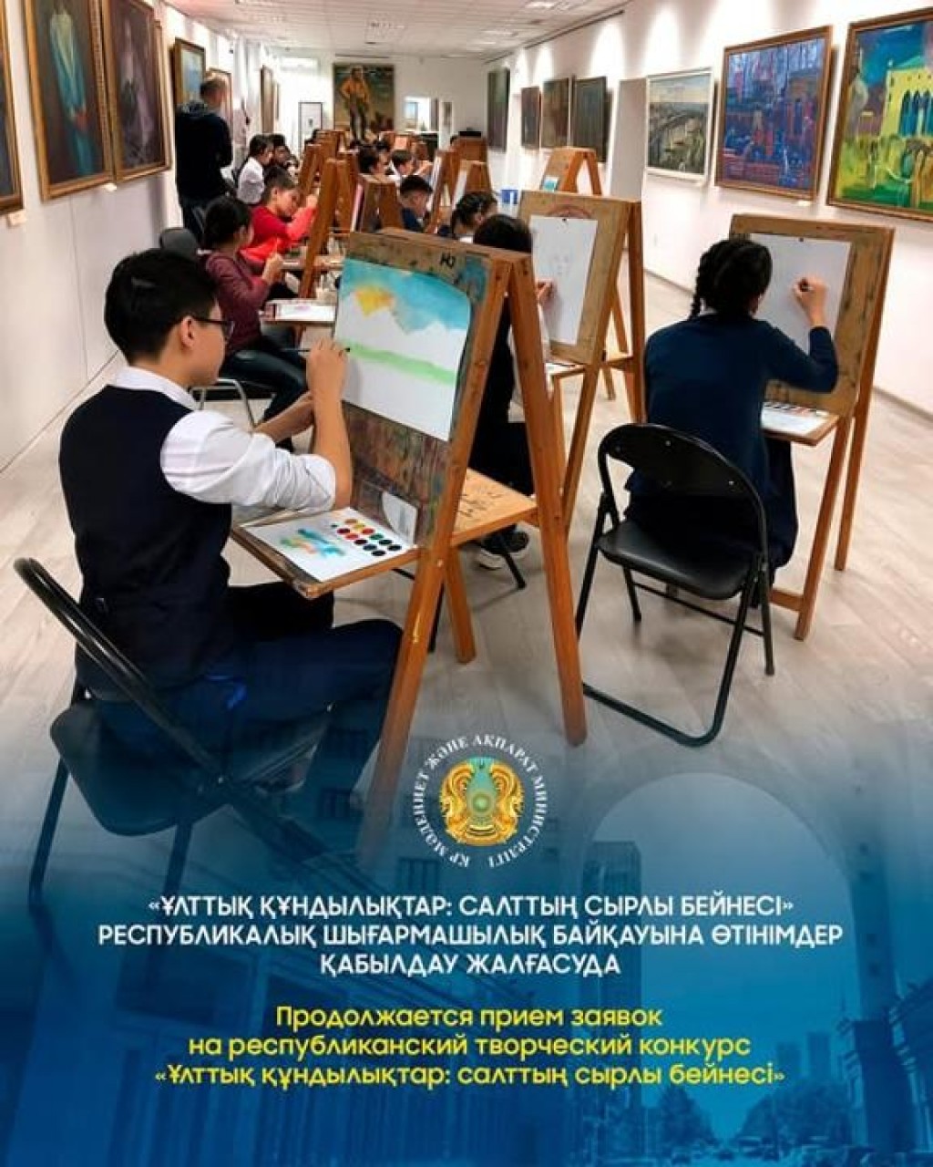 Суретшілер арасында республикалық шығармашылық конкурсқа өтінімдер қабылдау жүріп жатыр