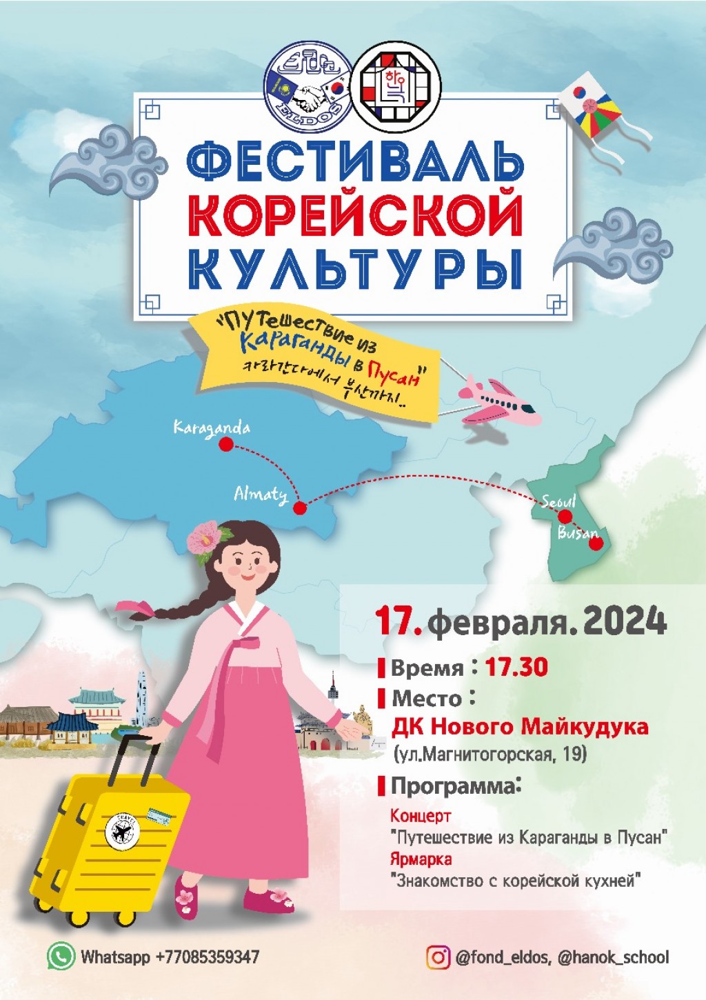 В Караганде пройдет фестиваль корейской культуры