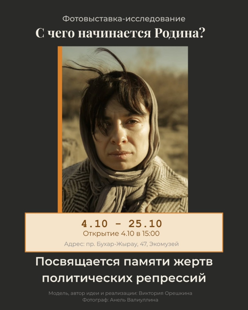 «С чего начинается Родина?»: в Караганде готовят необычную фотовыставку
