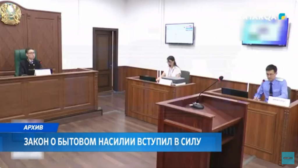 Закон о бытовом насилии вступил в силу: карагандинцам разъяснили новые статьи закона