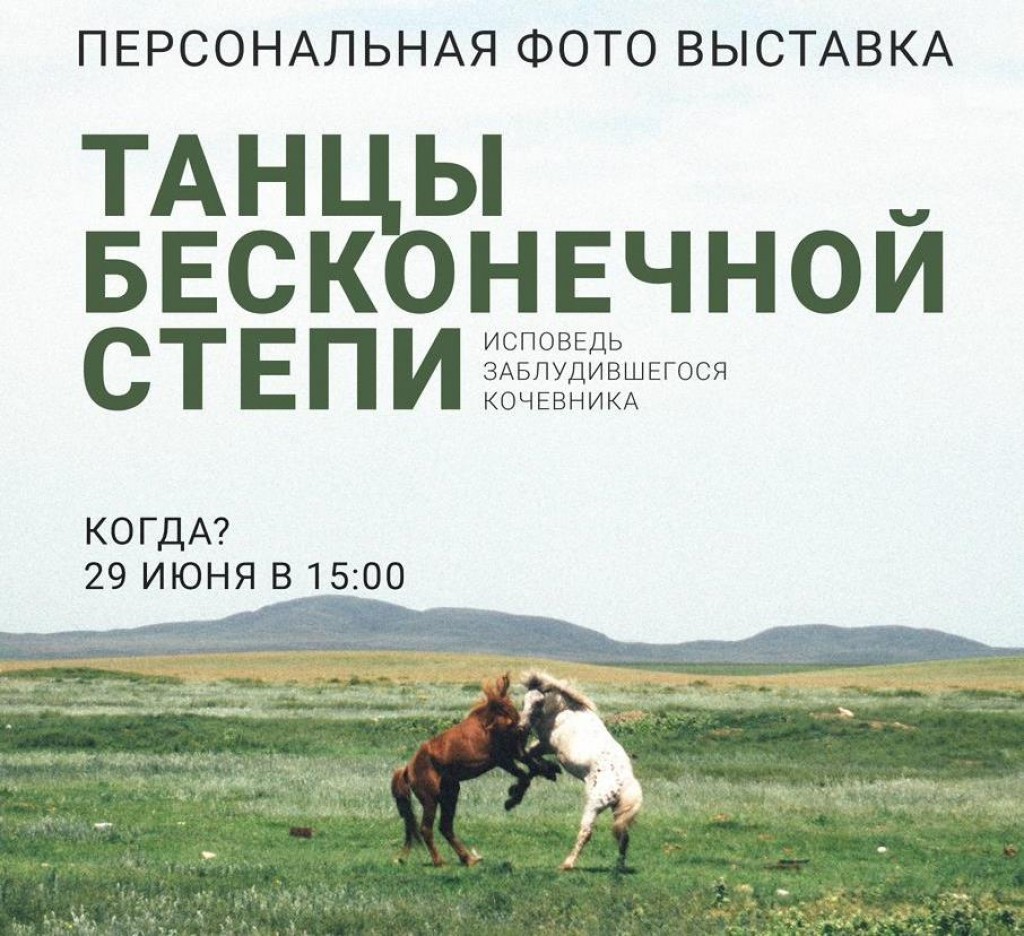 Выставка фоторабот Ивана Ряскова откроется в Караганде