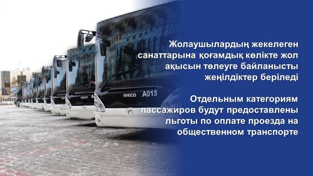 С 1 марта отдельным категориям пассажиров будут предоставлены льготы по оплате проезда на общественном транспорте