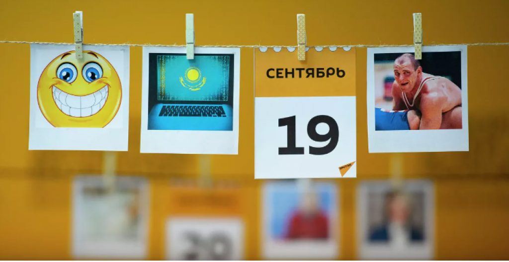 Какой сегодня праздник: 19 сентября