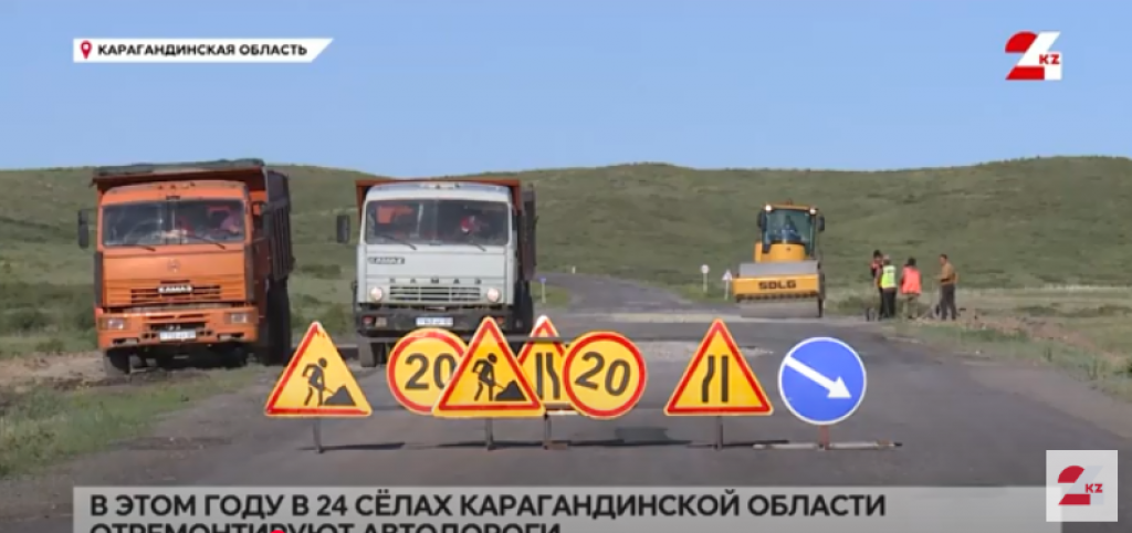 Автодороги отремонтируют в 24 сёлах Карагандинской области в этом году