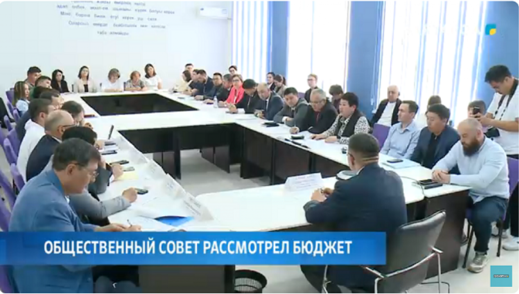 Общественный совет Карагандинской области взялся за бюджет