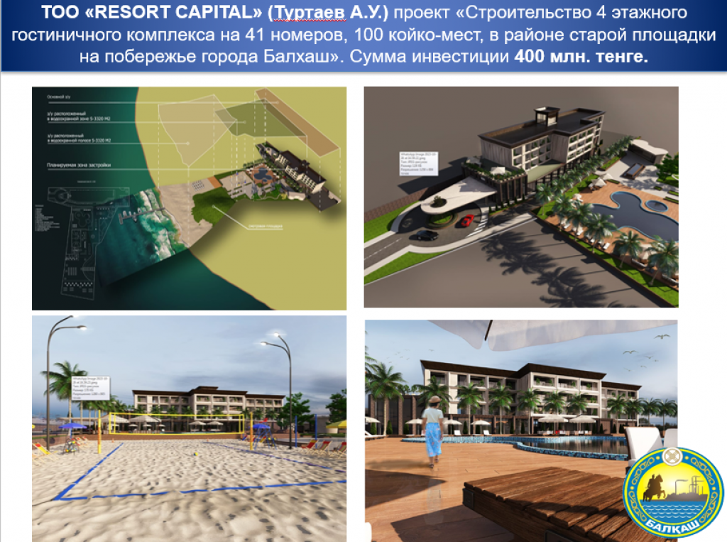 В Балхаше бизнесменам предлагают земельные участки для строительства зон отдыха