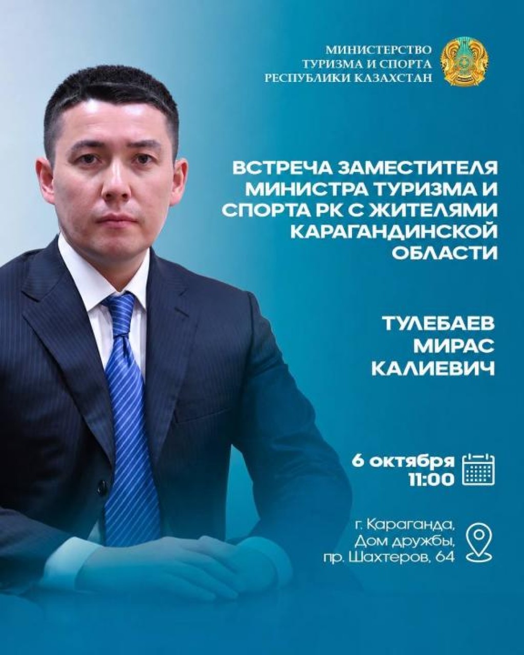 Вице-министр туризма и спорта встретится с жителями Карагандинской области