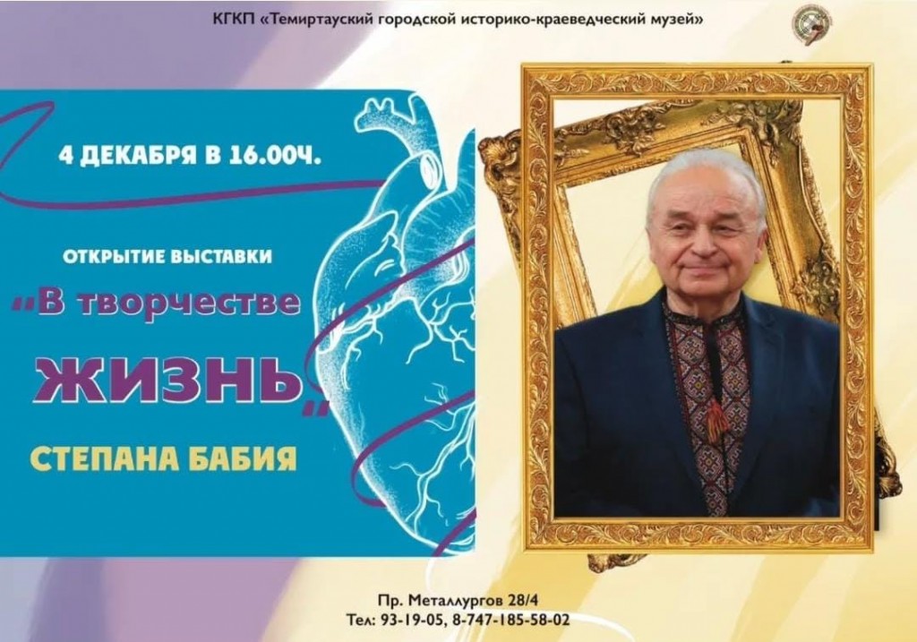 «В творчестве жизнь»: персональная выставка городского художника откроется завтра в музее Темиртау