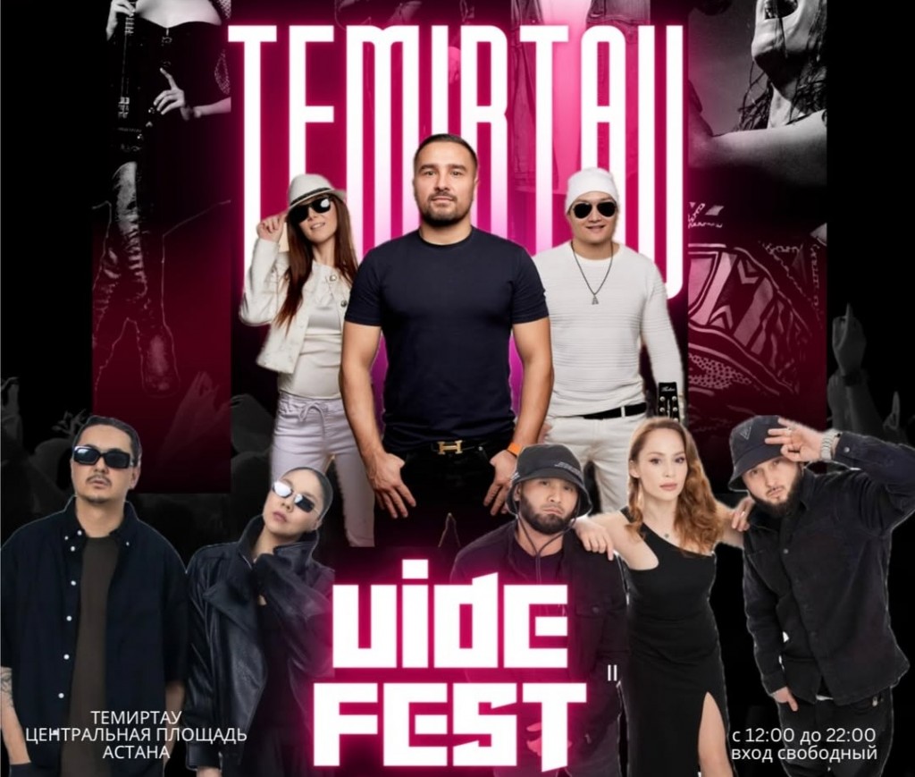 Семейный фестиваль UIDE FEST пройдет в Темиртау