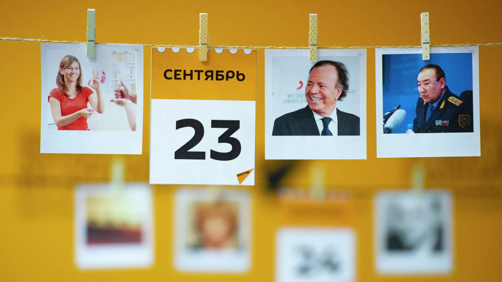Какой сегодня праздник: 23 сентября