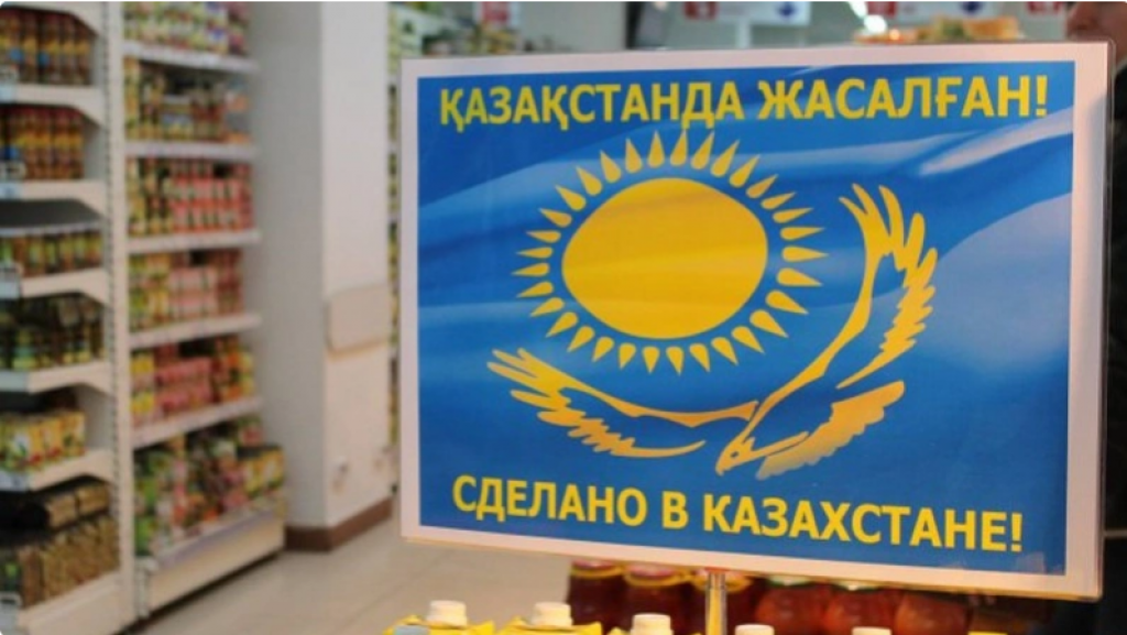 Какие казахстанские товары дешевле зарубежных аналогов