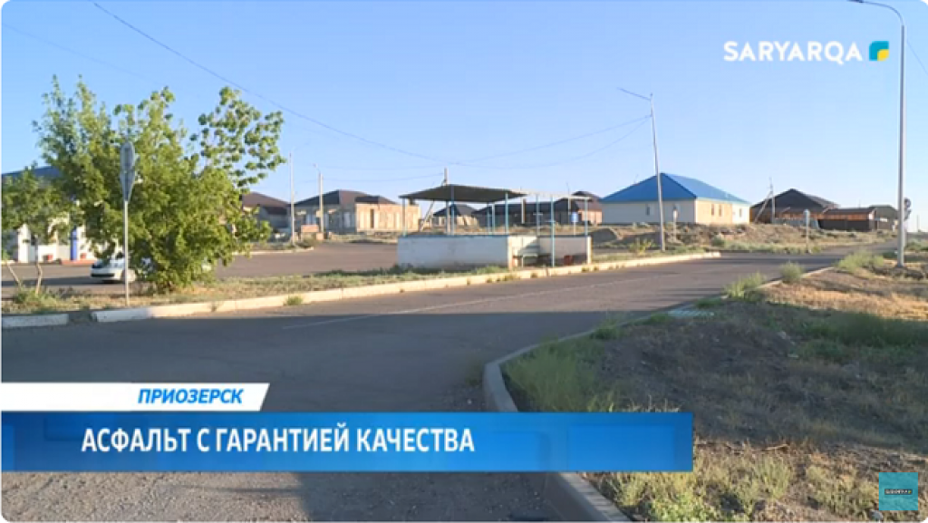 Сапа кепілдігі бар Асфальт: Приозерск қаласында қалалық ортаны жақсарту бойынша белсенді жұмыс жалғасуда