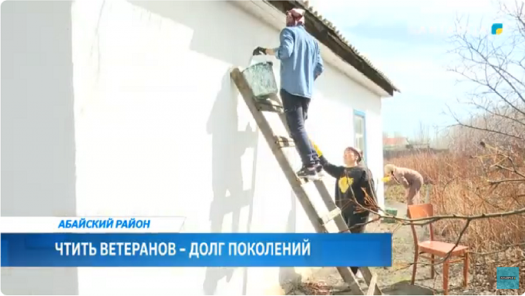 В Абайском районе стартовала акция по оказанию бытовой помощи труженикам тыла