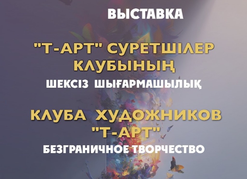 Теміртауда қалалық суретшілер клубының есептік көрмесі ашылады
