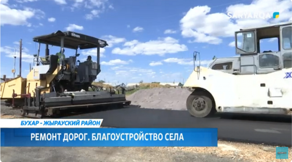 Ремонт дорог: в Бухаржырауском районе продолжается благоустройство села