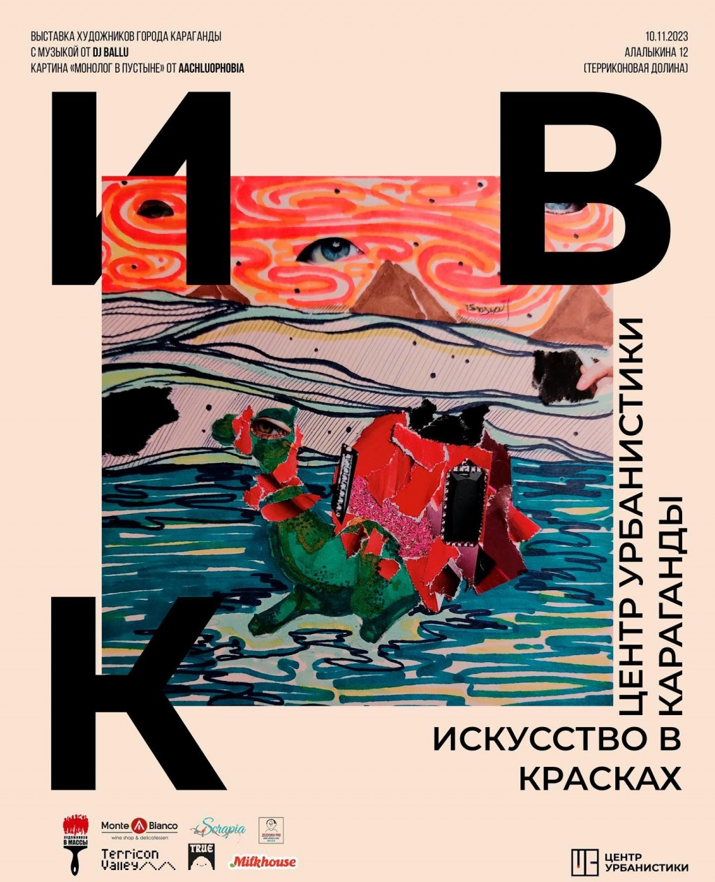 Центр урбанистики Караганды организует выставку современных городских художников