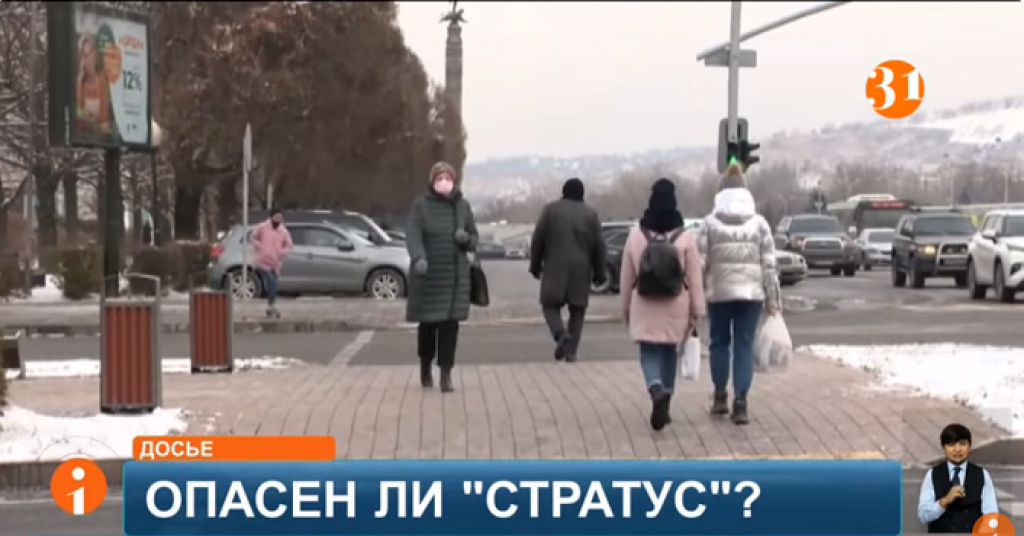 Угрожает ли казахстанцам «Стратус», рассказали санэпидемиологи