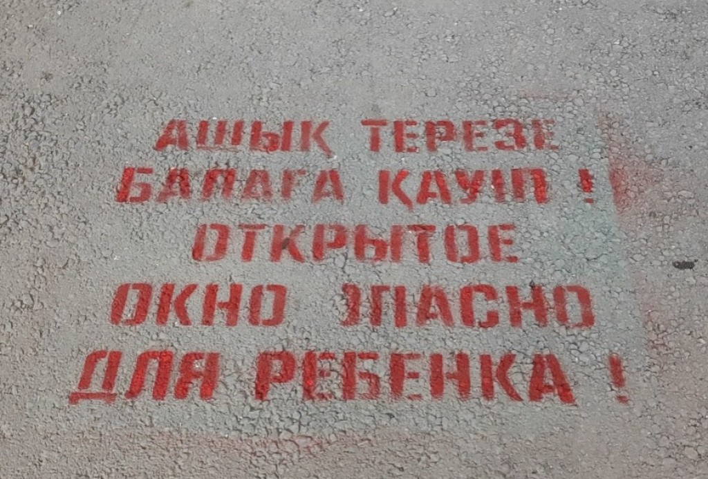 Открытое окно – опасно для ребенка: в Карагандинской области проводят профилактику