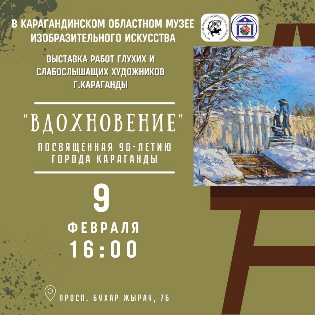 Выставка авторов с особыми потребностями откроется в ИЗО музее ко Дню рождения Караганды