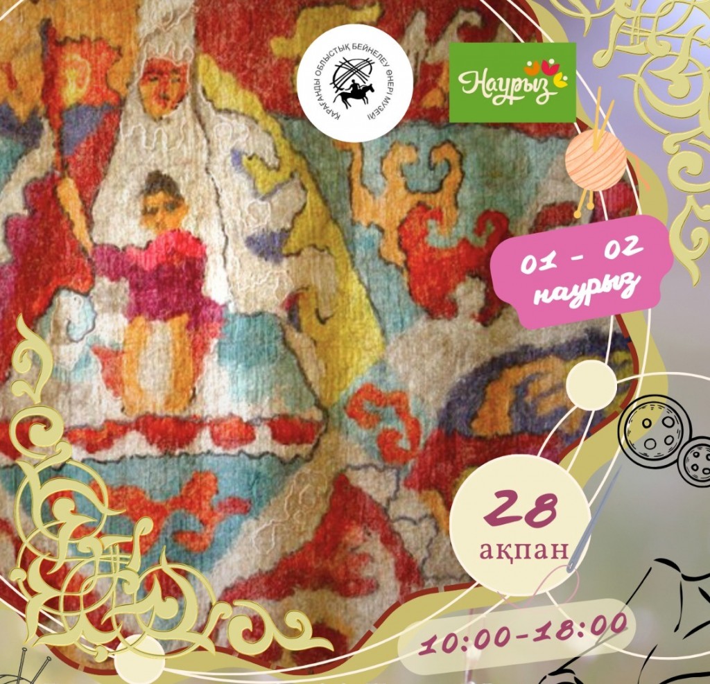 В карагандинском музее ИЗО пройдёт трехдневная выставка-ярмарка