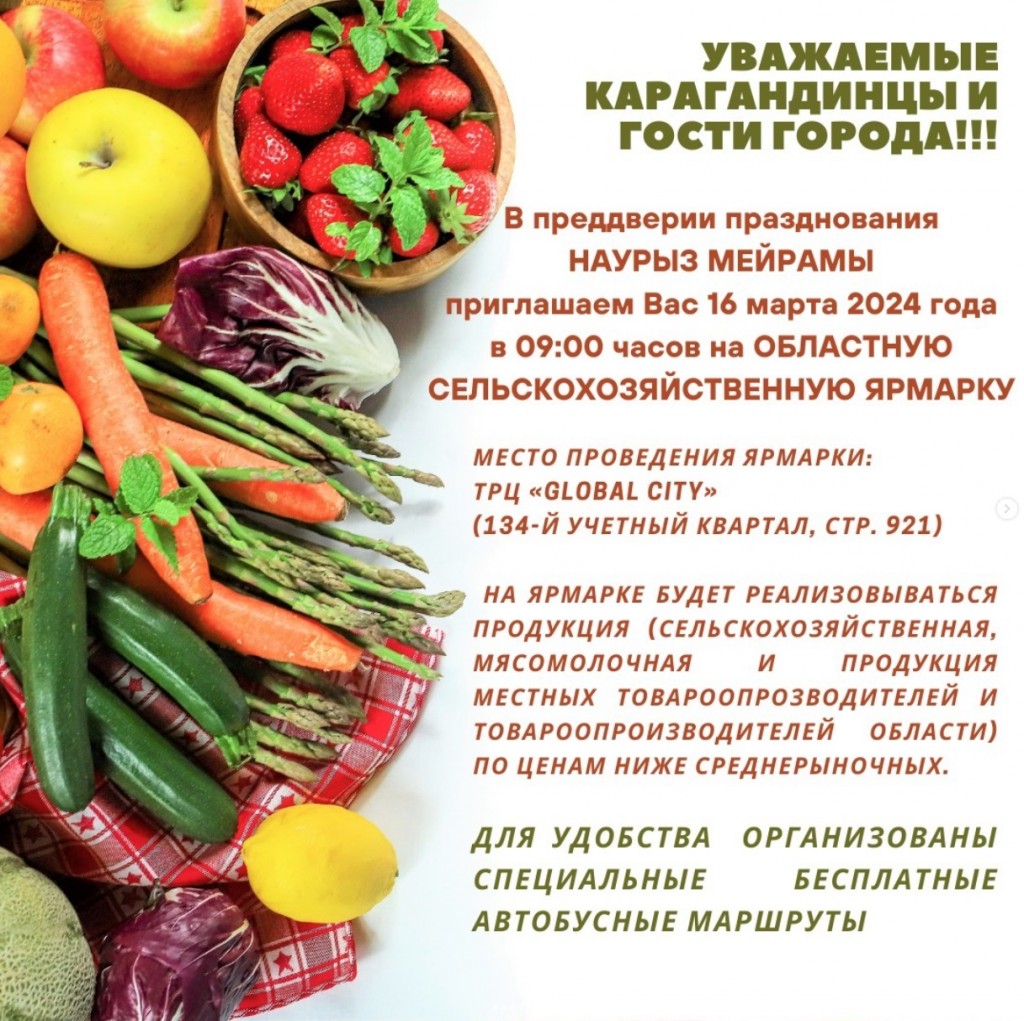 В Караганде состоится областная сельскохозяйственная ярмарка