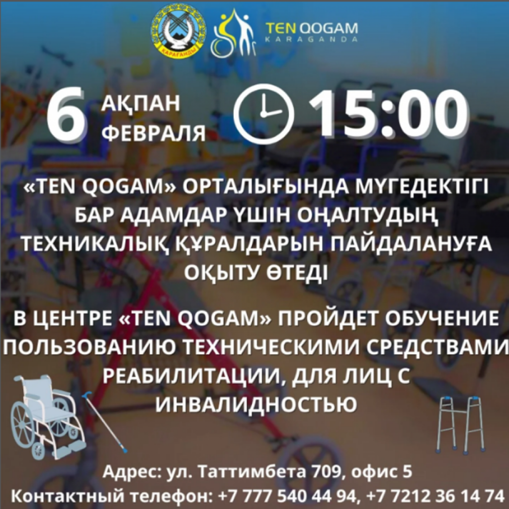 Қарағандыда оңалтудың техникалық құралдарын пайдалану бойынша оқыту жүргізіледі