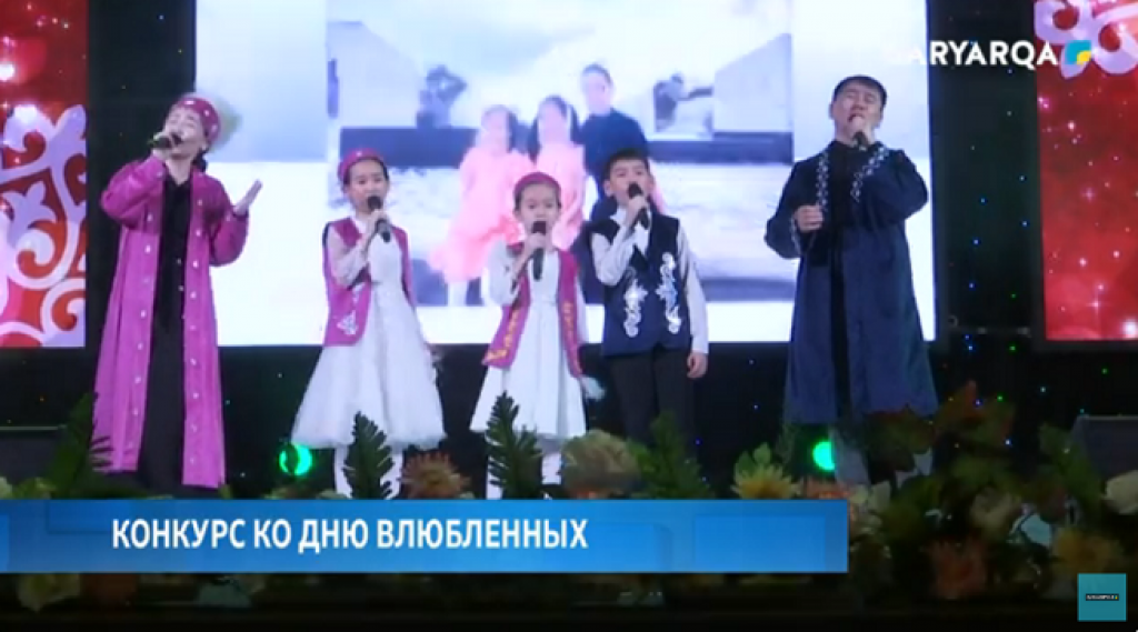 В Карагандинской области отметили День влюбленных