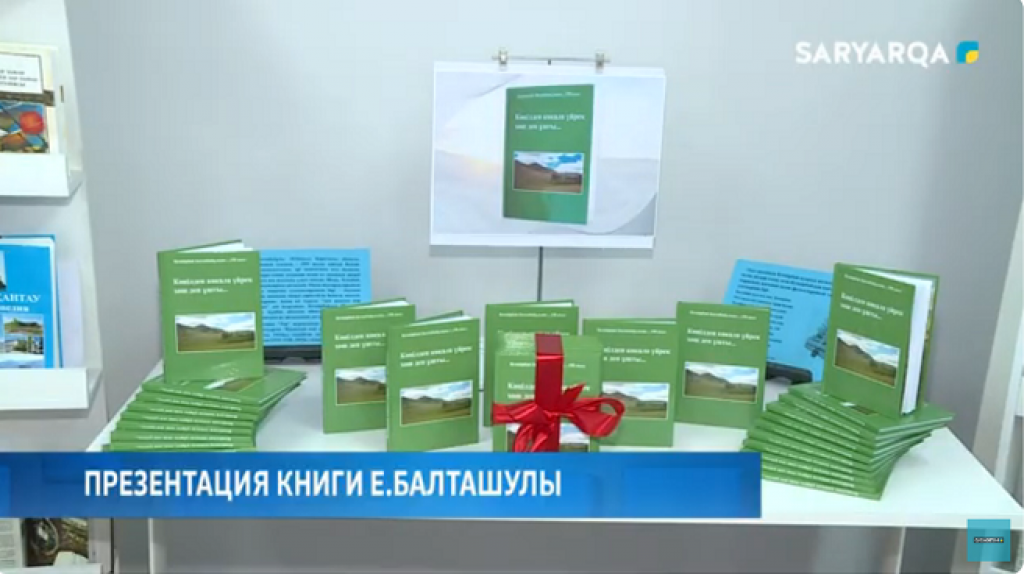Қарағандыда қазақтың белгілі ақыны Кемпірбай Бөгенбайұлының 190 жылдығына арналған кітап таныстырылды
