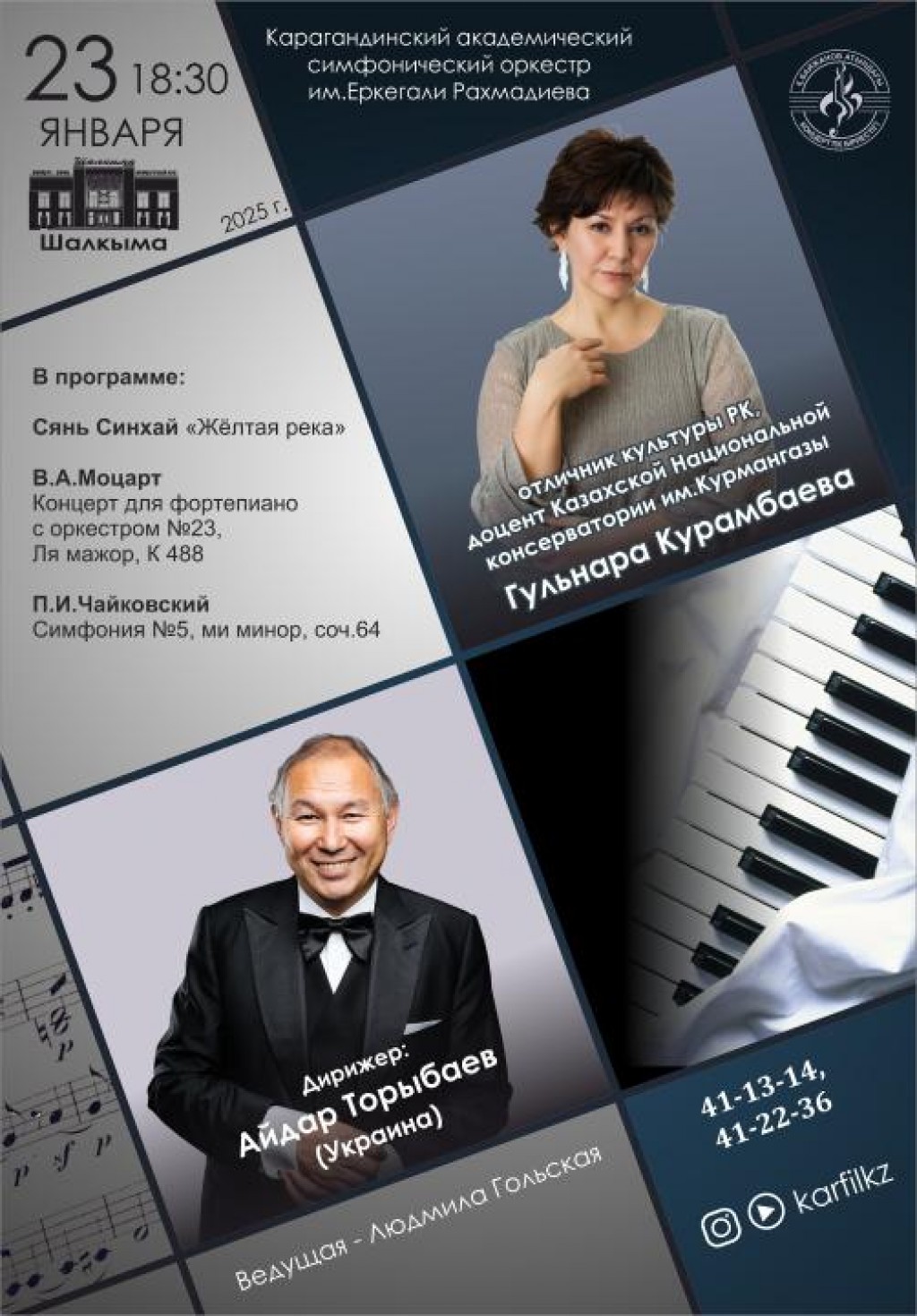 На фортепианный концерт с оркестром приглашают карагандинцев