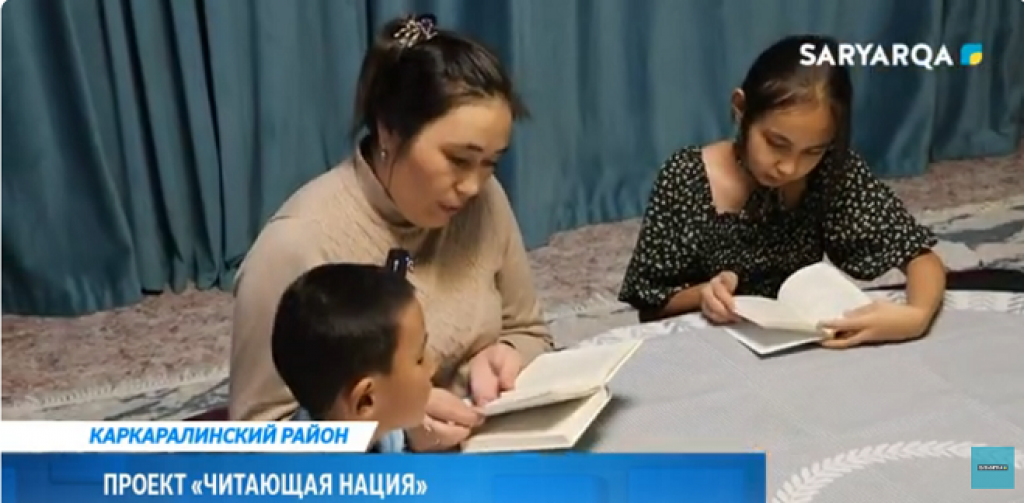 В Карагандинской области реализуется проект «Читающая нация»