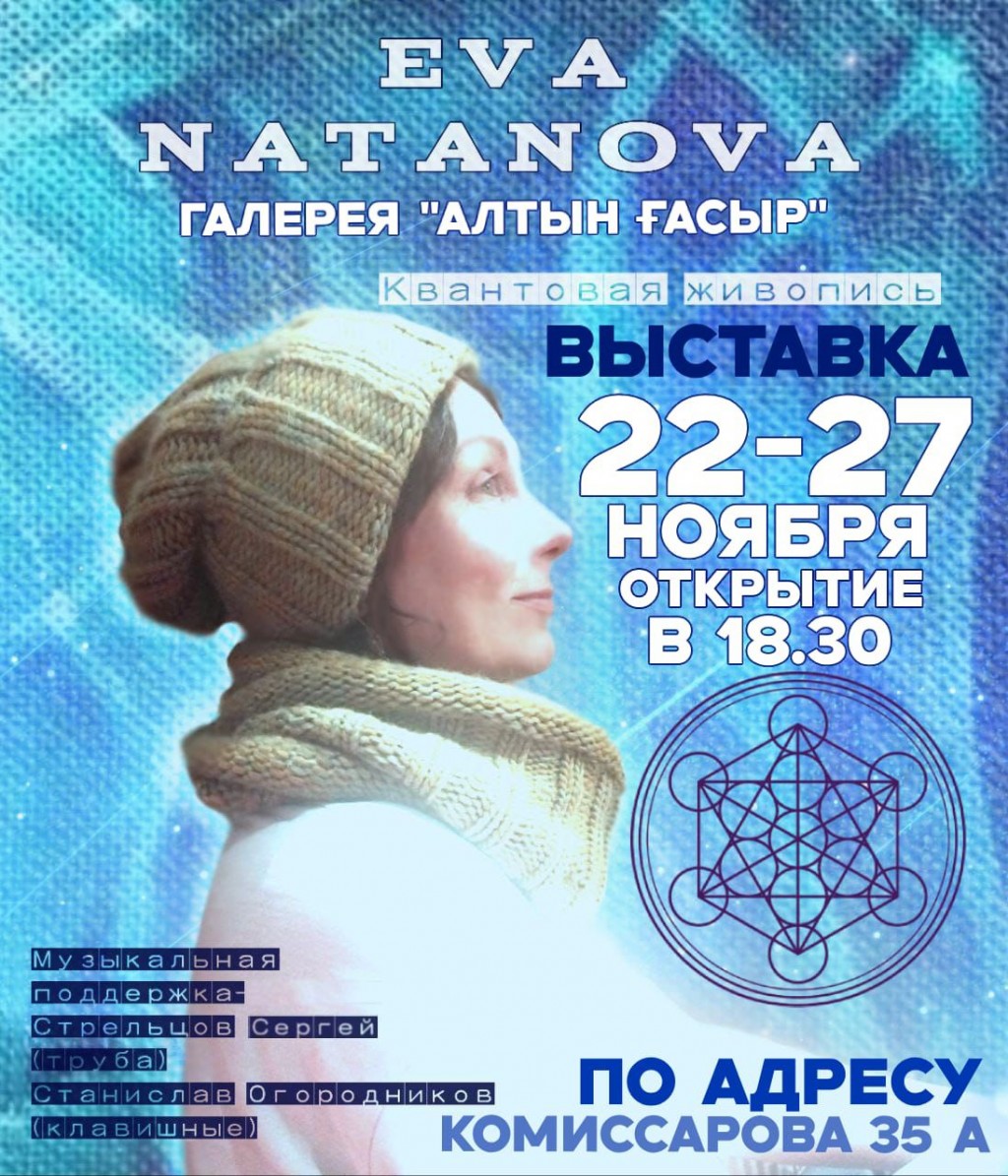 Квантовая живопись: в карагандинской галерее откроется новая выставка