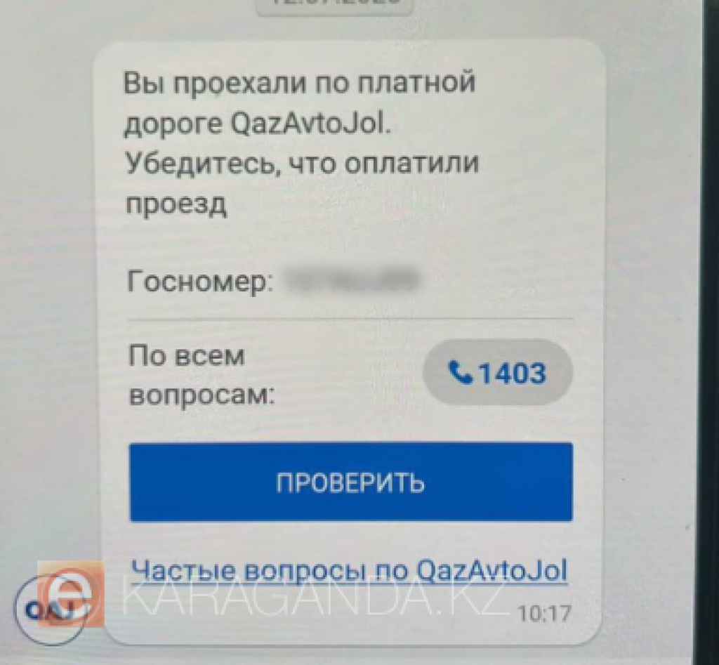 Почему карагандинцам приходят квитанции за поездку на Балхаш, если дорога бесплатная?