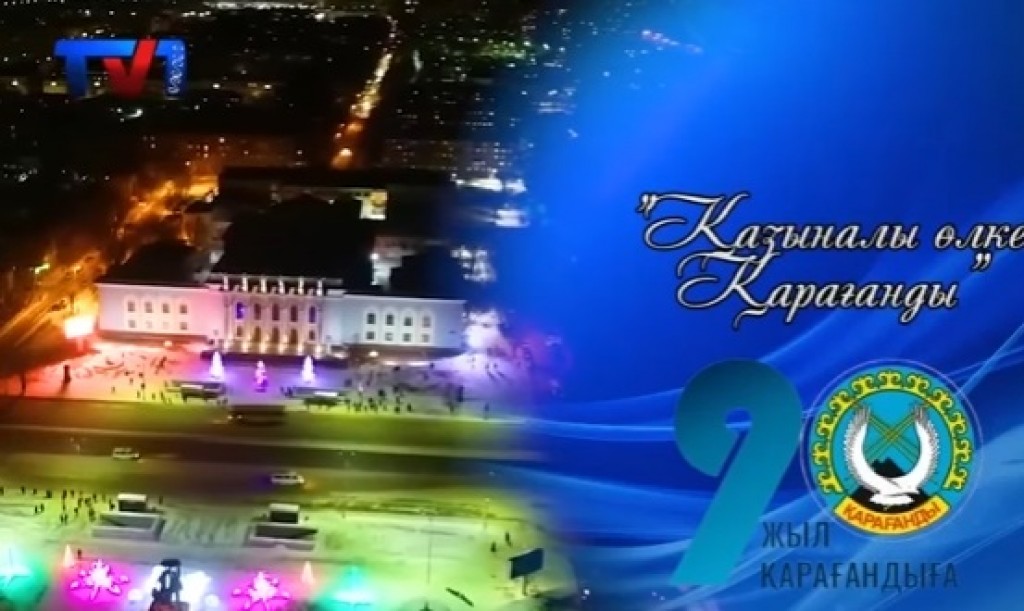 В День города в Караганде состоится гала-концерт, лазерное шоу и фейерверк