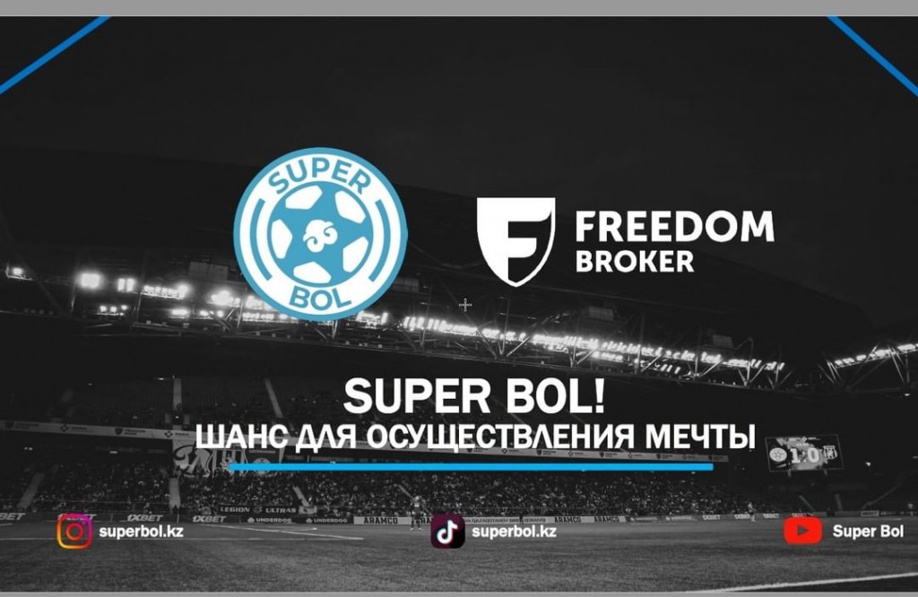 В Караганде пройдет кастинг проекта «Super bol!»