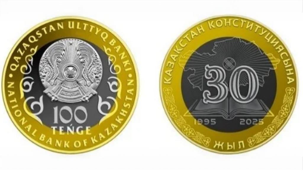 Нацбанк выпустит коллекционные монеты к 30-летию Конституции