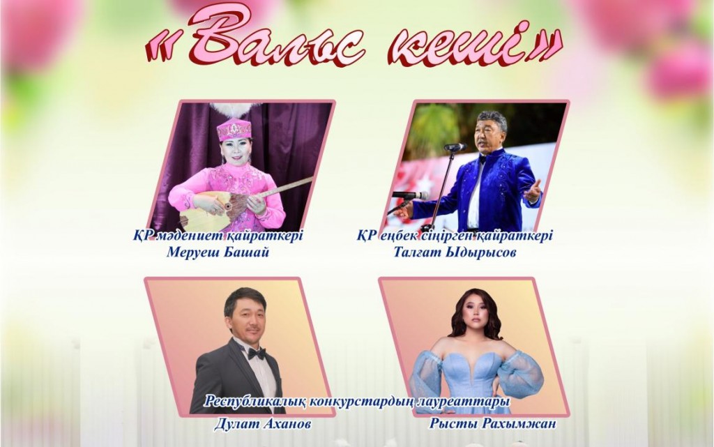 Карагандинцев приглашают на вечер вальса