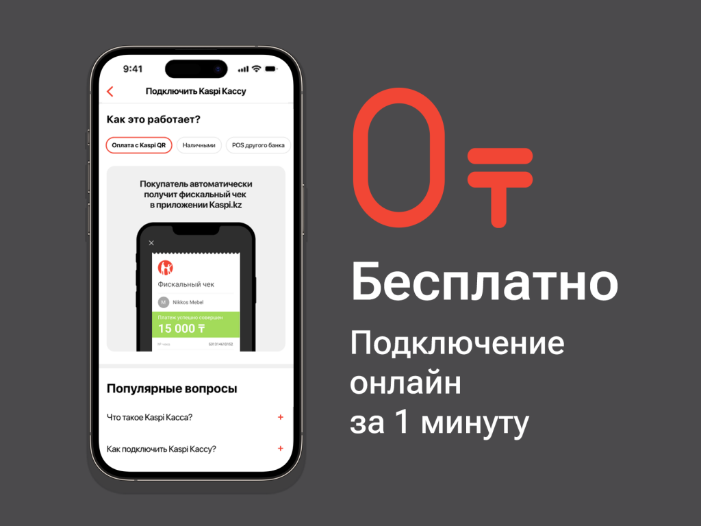 Kaspi Касса – бесплатный сервис для казахстанских предпринимателей
