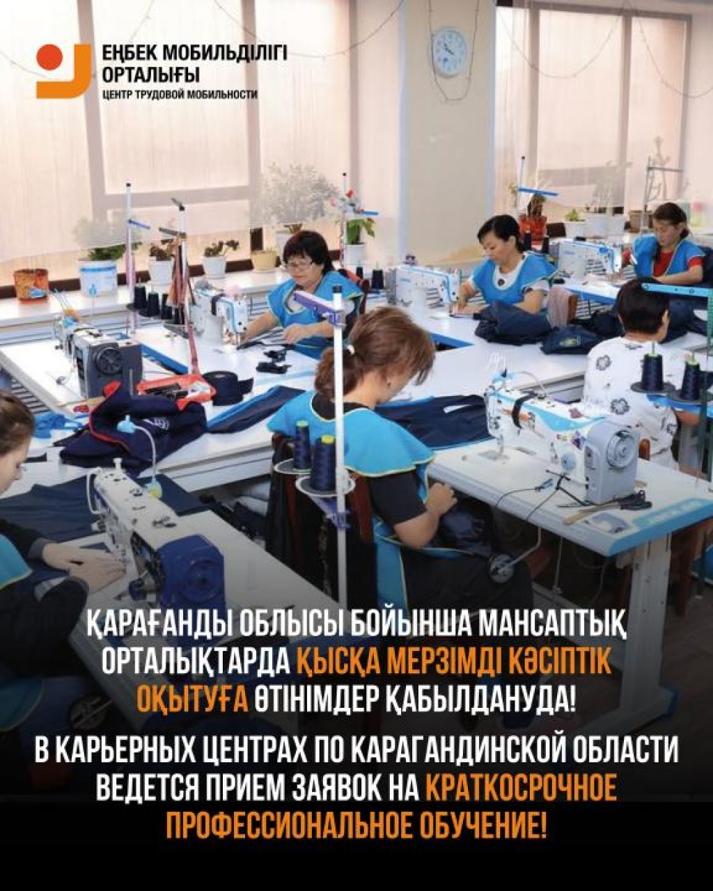 В Карагандинской области принимают заявки на обучение на бесплатных профессиональных курсах
