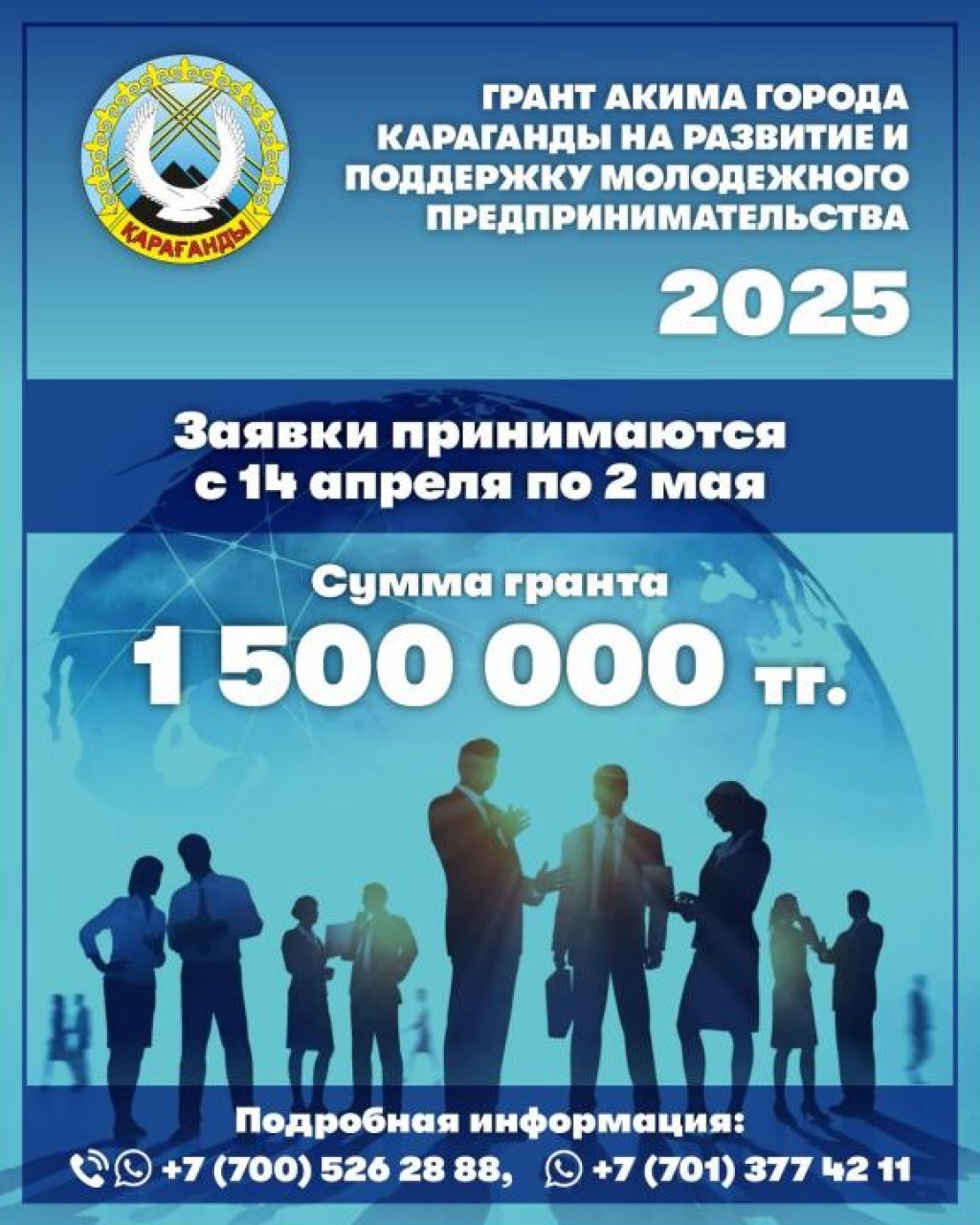 14 апреля начнут принимать заявки молодых предпринимателей на гранты акима Караганды