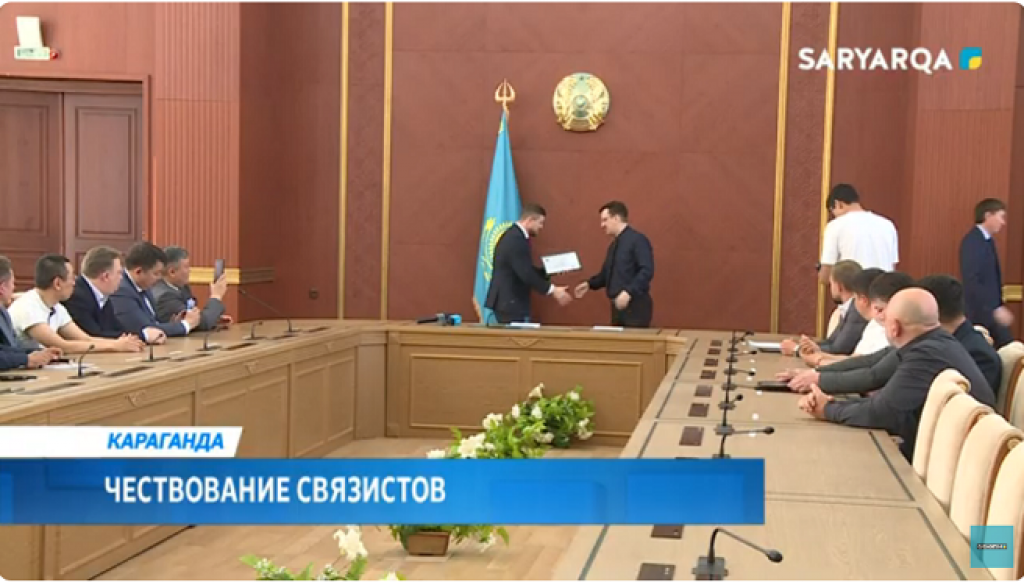 В Караганде чествовали связистов