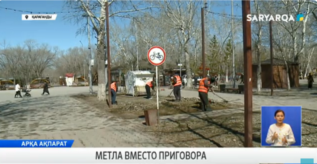 Үкімнің орнына сыпырғыш: Қарағандыда жақында заңды бұзғандар қалада тәртіп орнатуға шықты