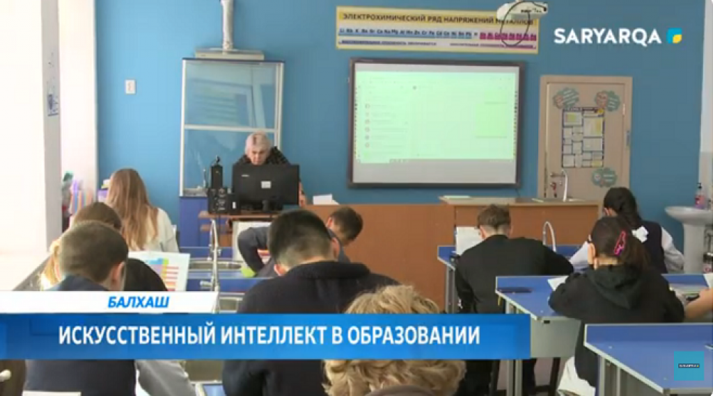 Балхашские педагоги используют цифровые технологии в обучении