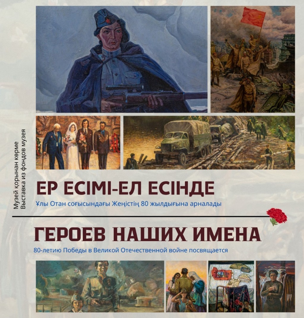 В карагандинском музее ИЗО откроется выставка ко Дню Победы